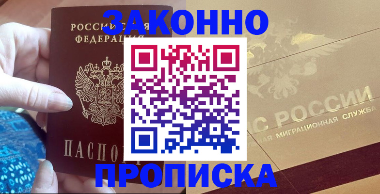 прописка в Верхней Пышме